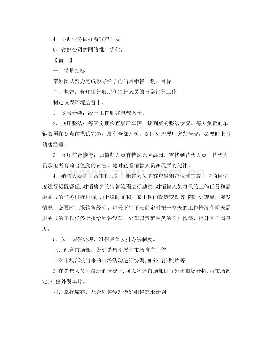 销售内勤个人工作计划怎么写 .docx_第2页