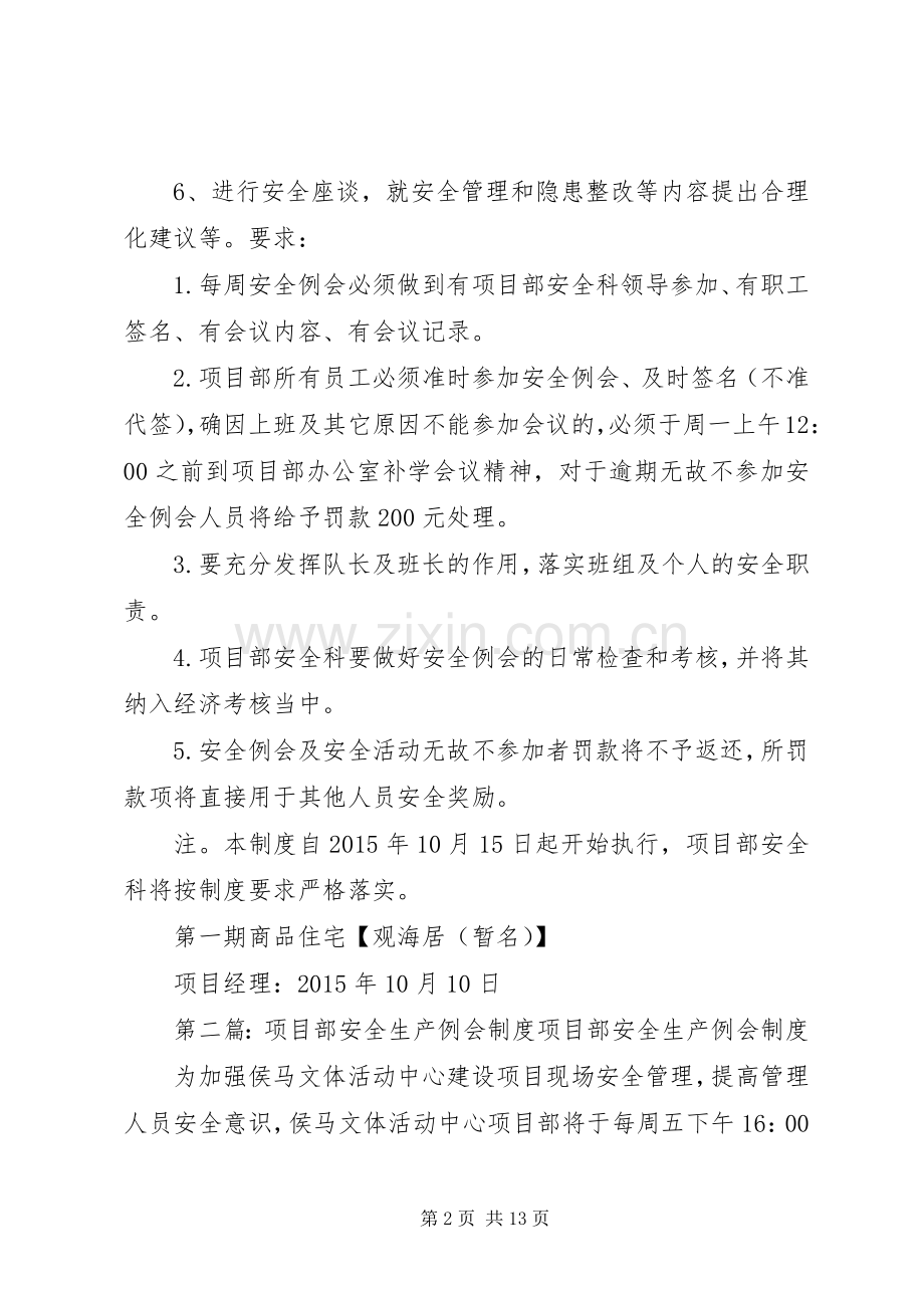 项目部安全例会规章制度.docx_第2页