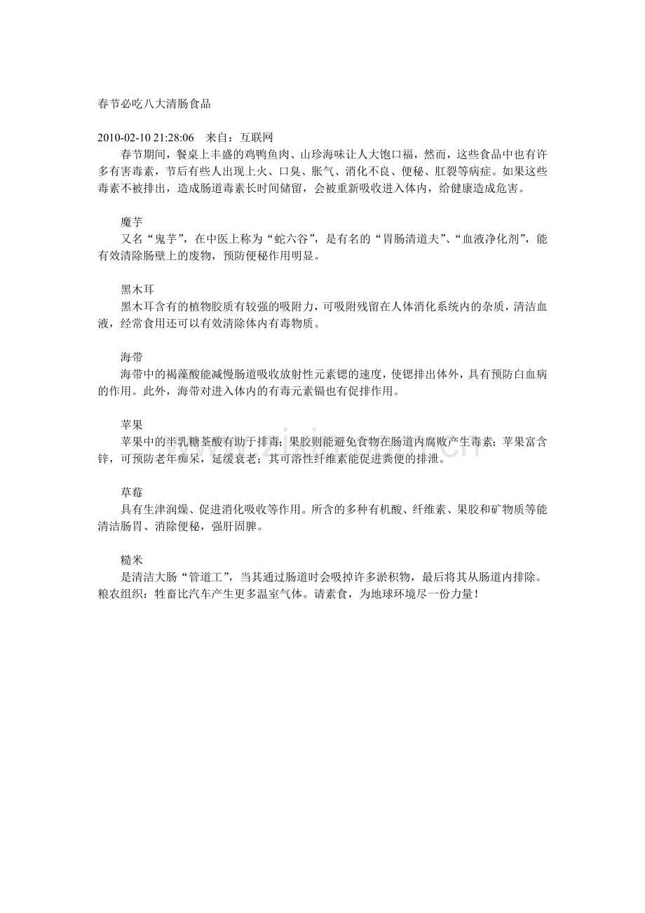 春节必吃八大清肠食品.doc_第1页