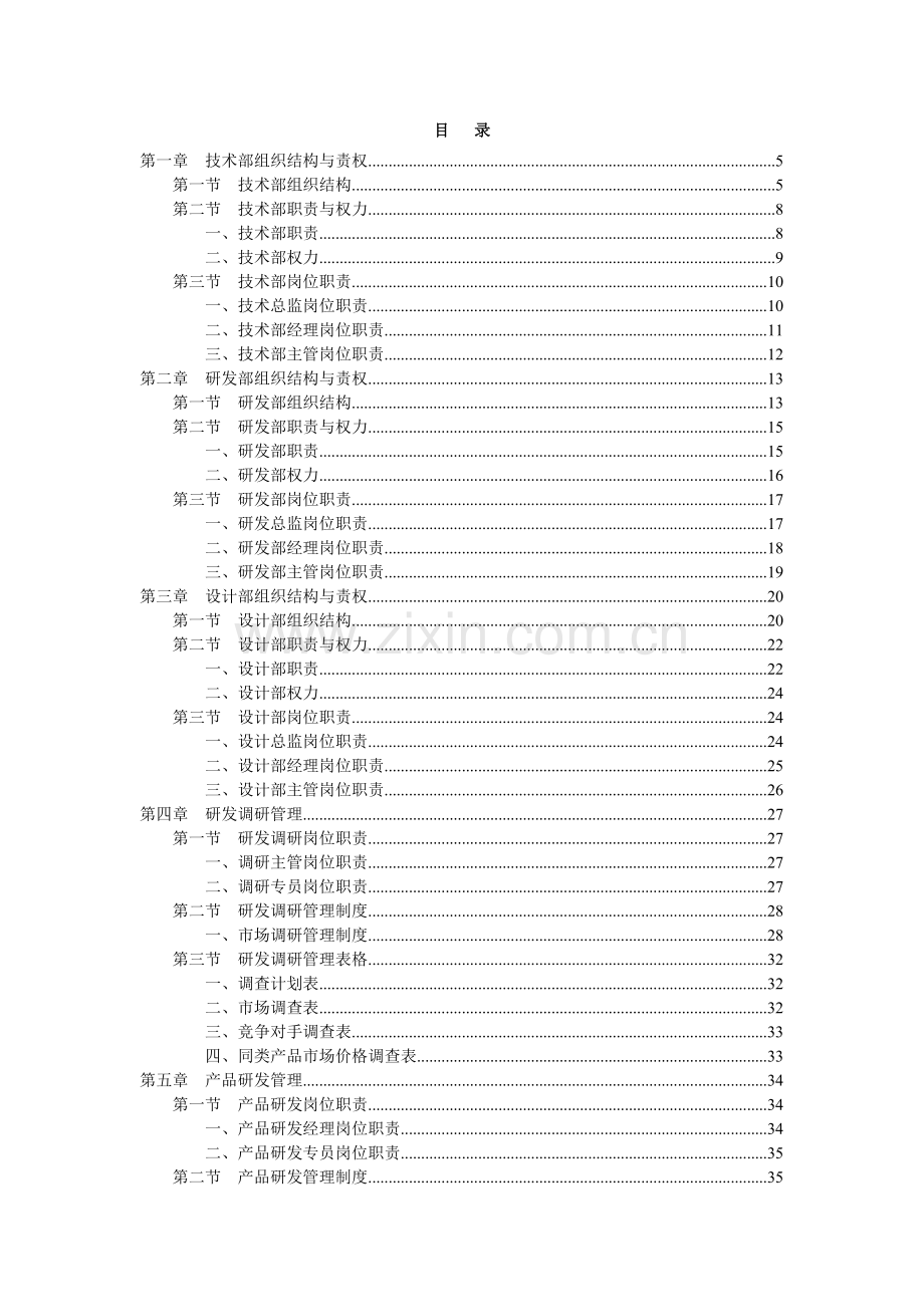 《技术研发部规范化管理工具箱》配套光盘.doc_第2页