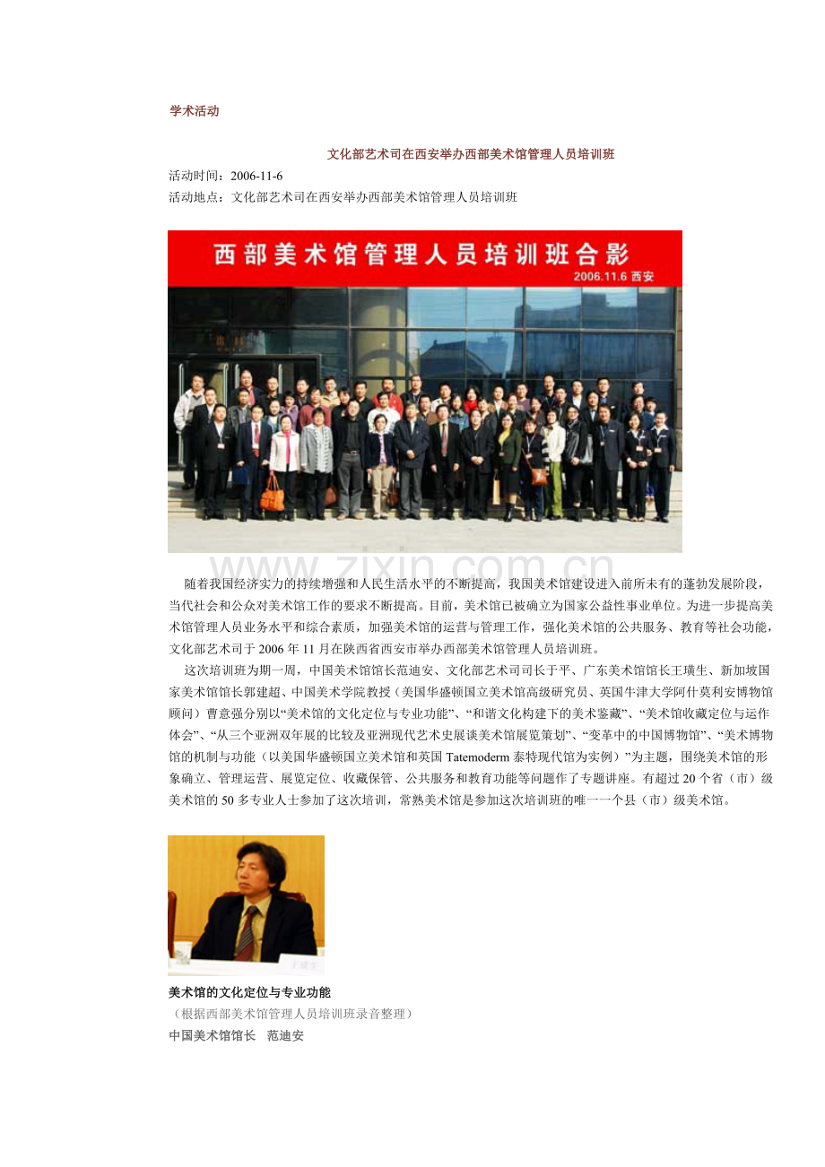 博物馆学术活动.doc_第1页