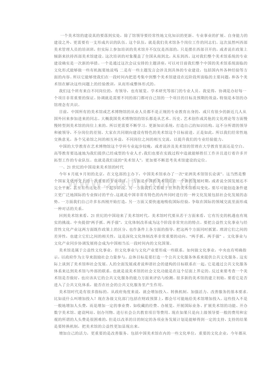 博物馆学术活动.doc_第2页