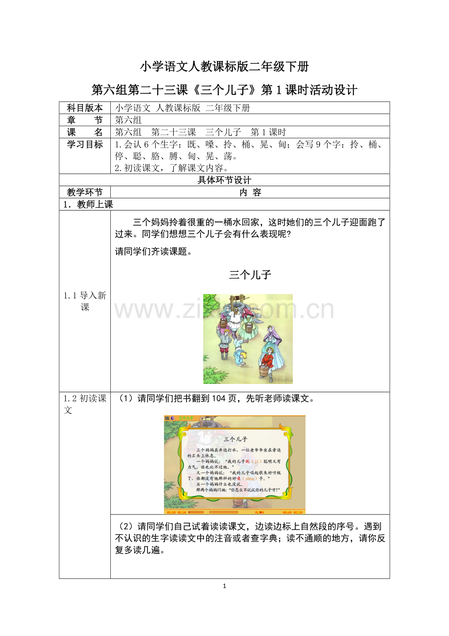 小学语文人教课标版二年级下册23.三个儿子.doc_第1页