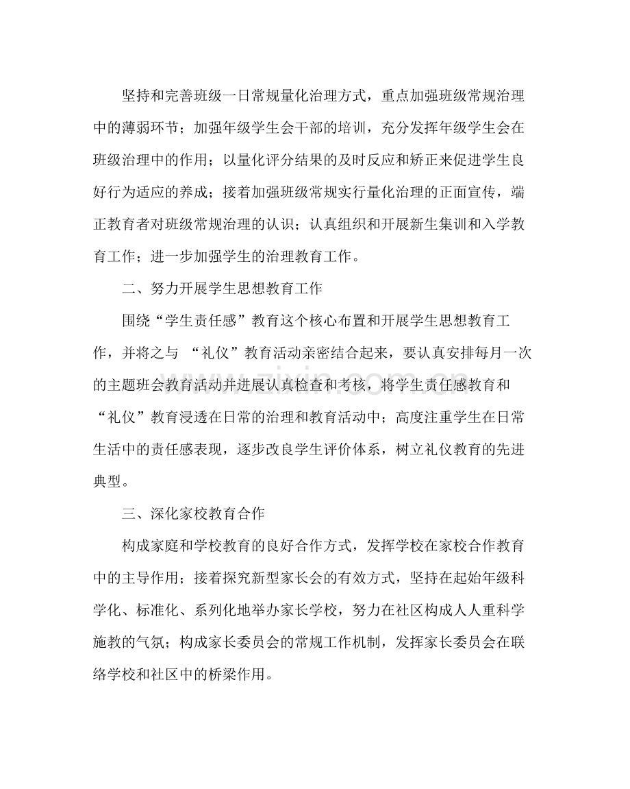 政教处范文秋季学期政教处工作计划.docx_第2页
