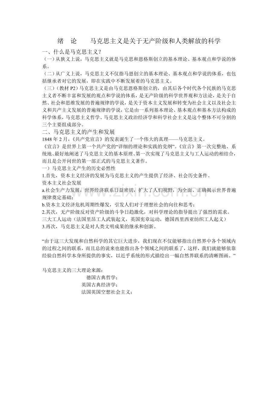 马克思课堂笔记.doc_第1页