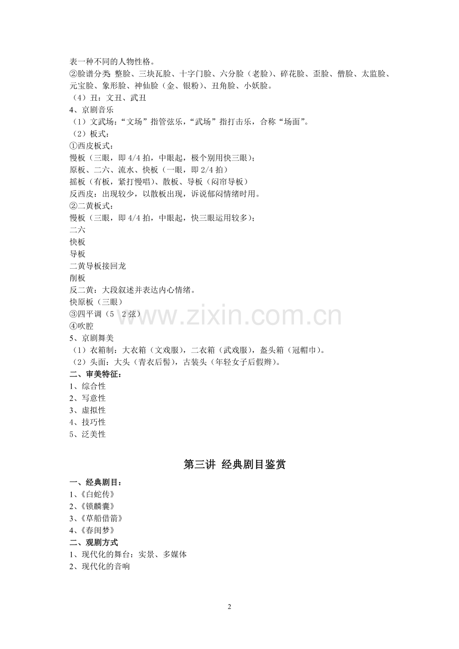 《京剧表演艺术》复习资料.doc_第2页