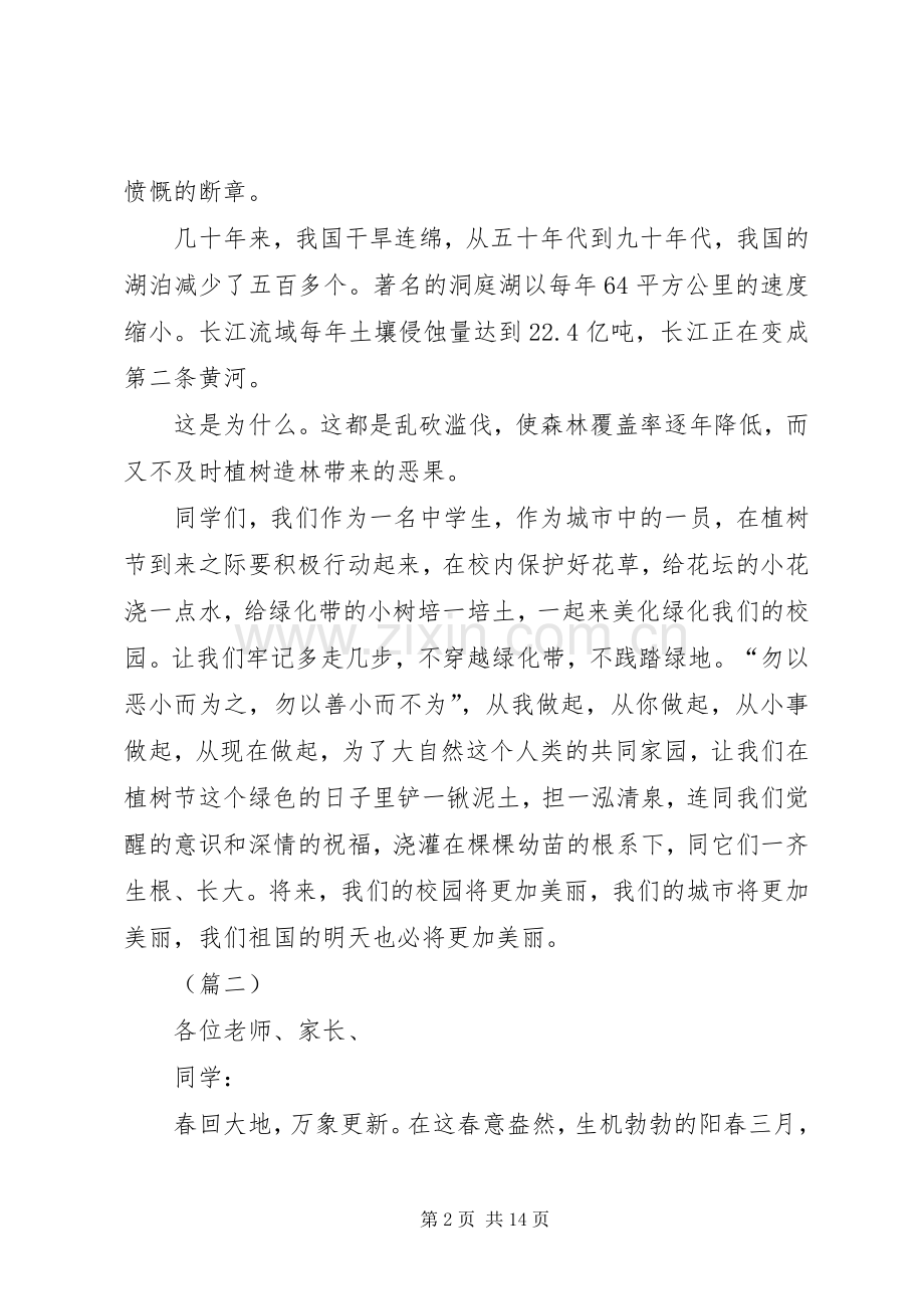 学校植树节倡议书范文（十篇）_1.docx_第2页