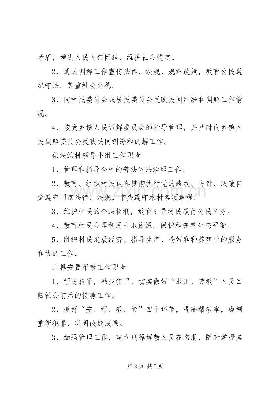 社区综治工作站职责要求.docx_第2页