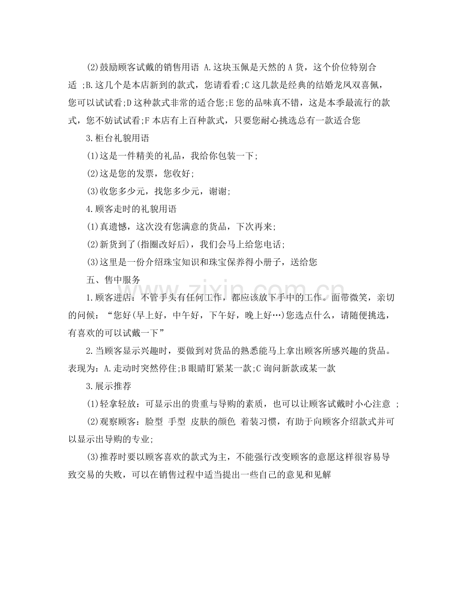 珠宝首饰销售工作计划模板 .docx_第2页