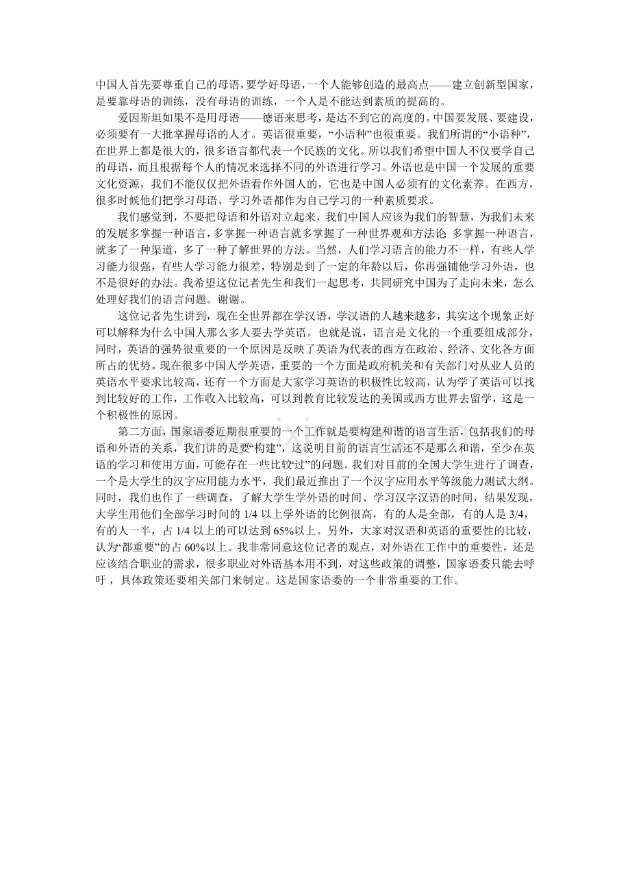 中国人首先要尊重自己的母语.doc_第1页