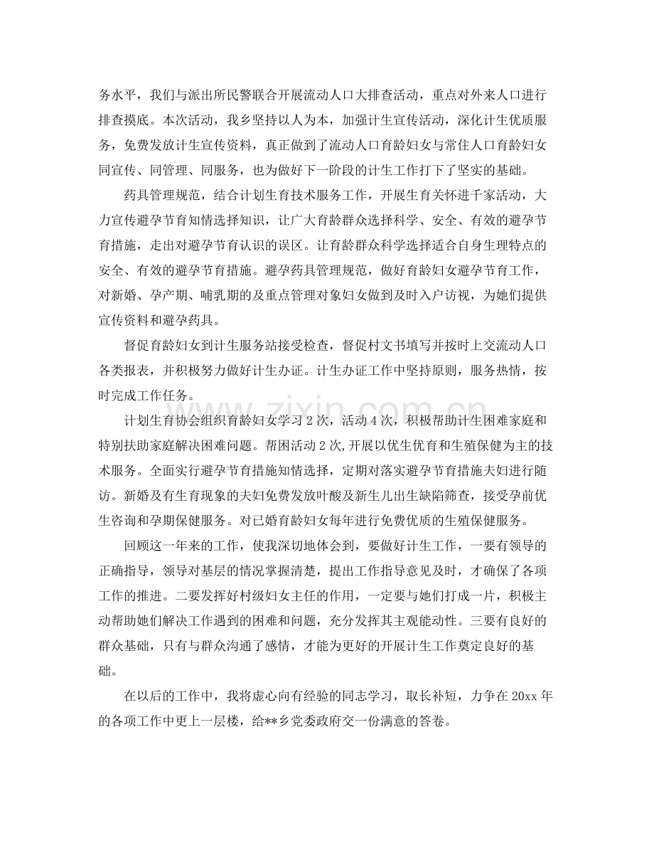 2020年计划生育个人工作总结 .docx_第2页