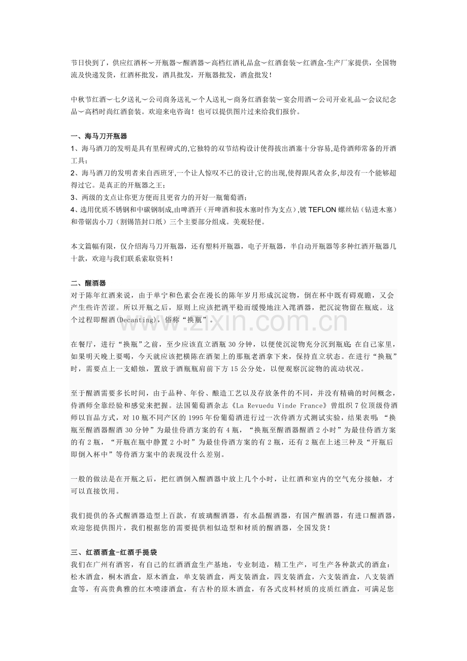 尚百佳尚淘酒业-酒杯酒具开瓶器批发.doc_第1页