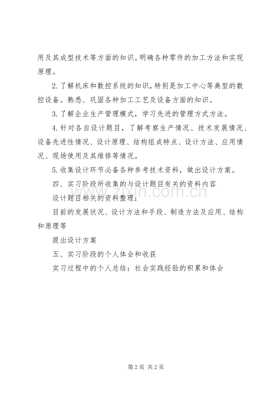 申请报告的提纲要求(2).docx_第2页