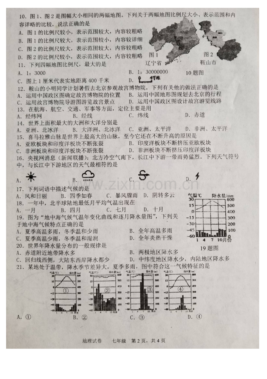 鞍山市2018-2019学年度第一学期七年级地理期末试卷(含答案).doc_第2页