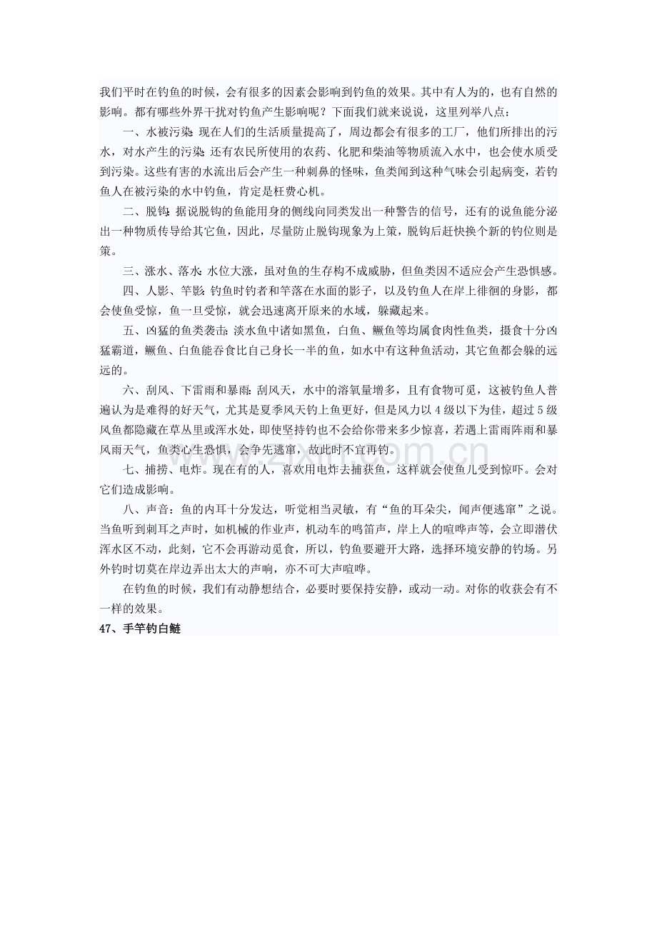 图解钓鱼入门知识.doc_第1页