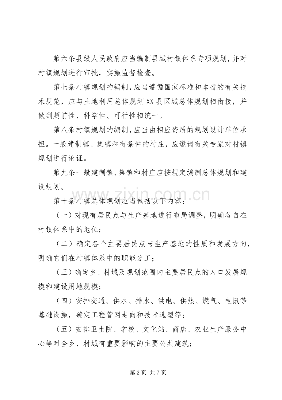 村镇建设管理规章制度（市）.docx_第2页