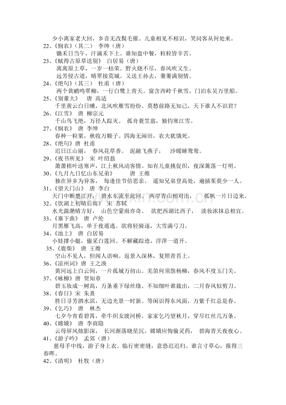 一—四古诗背诵.doc_第2页