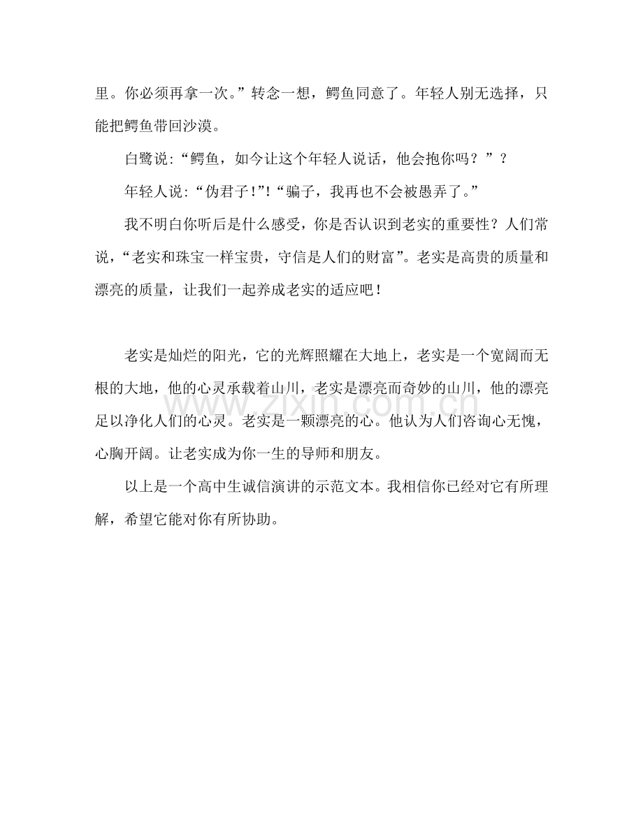 中学生讲诚信范文参考演讲稿.doc_第2页