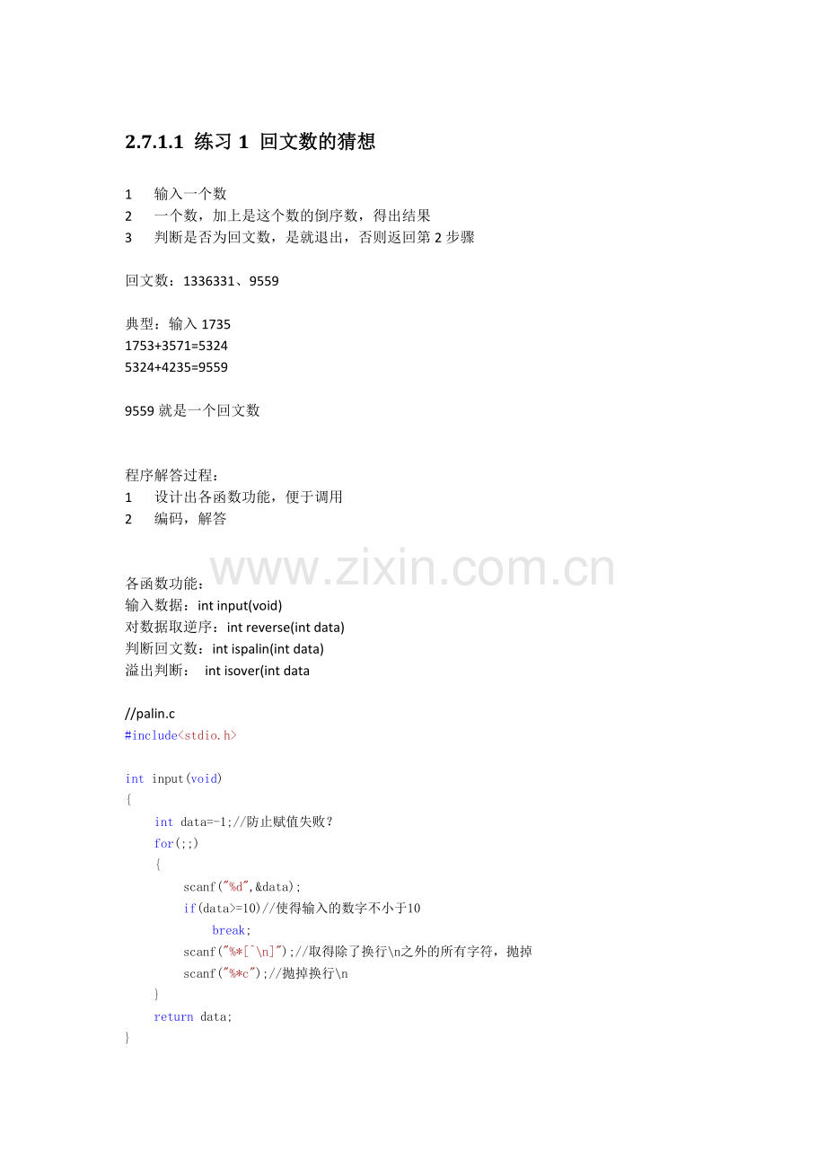 C语言回文数猜想.doc_第1页