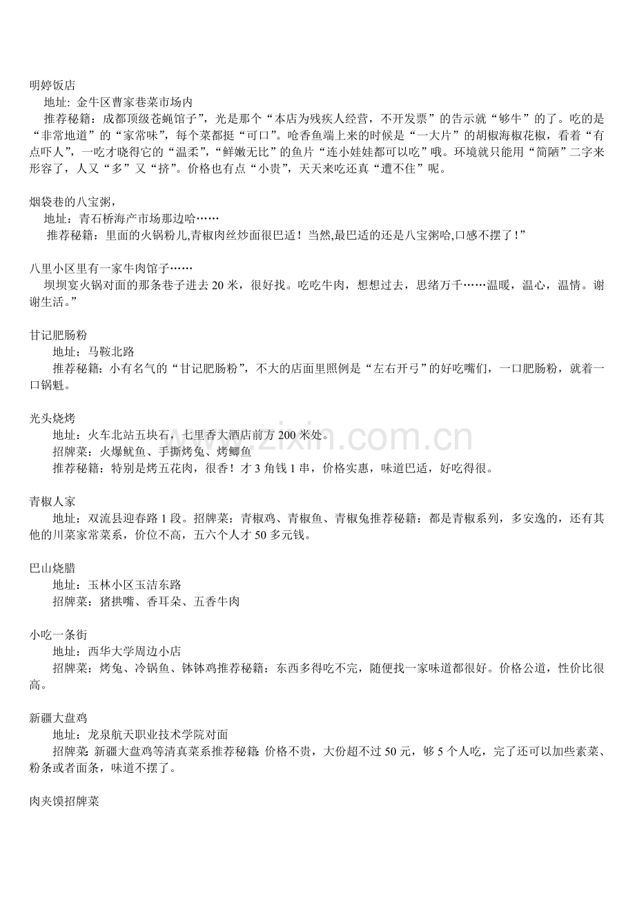 成都苍蝇馆子大全.doc_第2页