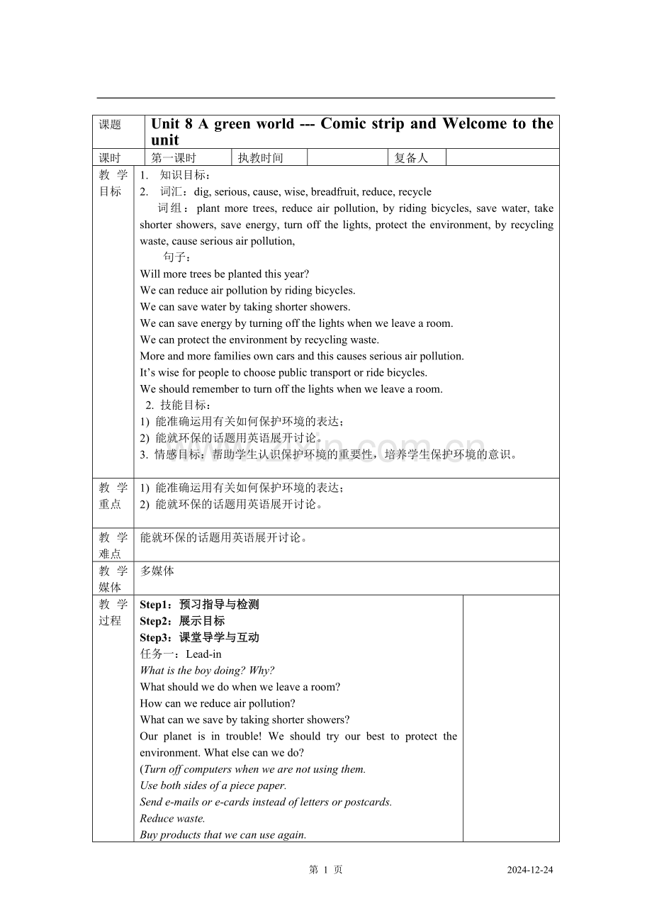 牛津英语八年级下Unit-8-A-green-world-教案.doc_第1页