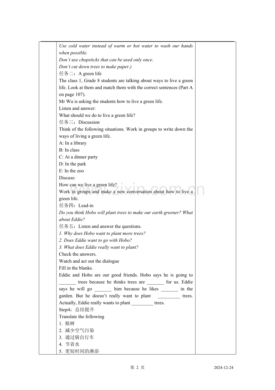 牛津英语八年级下Unit-8-A-green-world-教案.doc_第2页