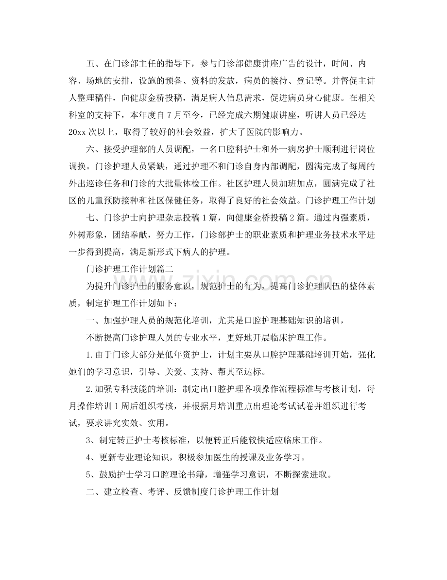 门诊护理工作计划 .docx_第2页