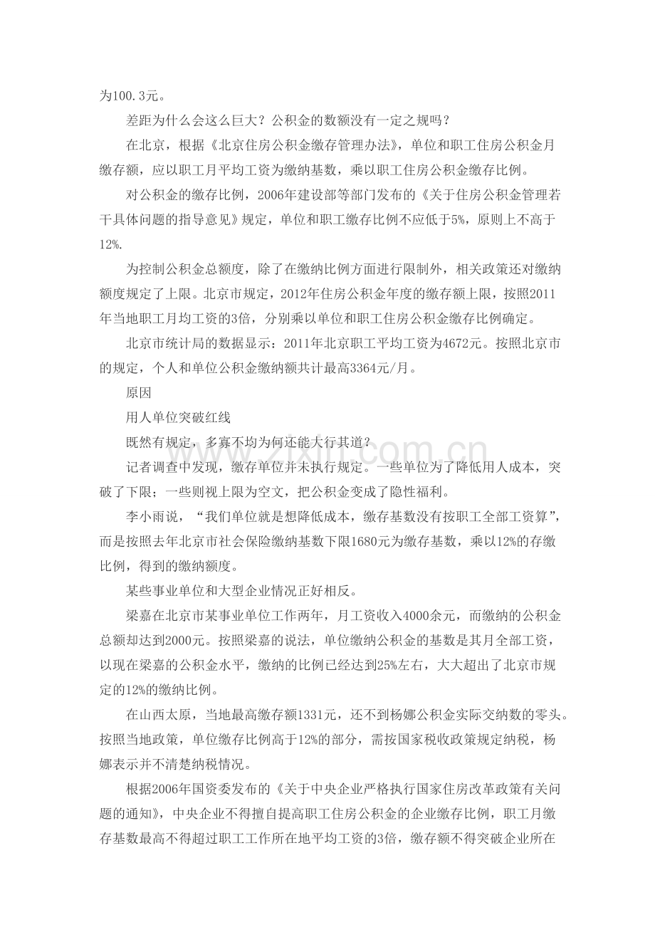 公积金差距141倍成高收入者避税手段.doc_第2页