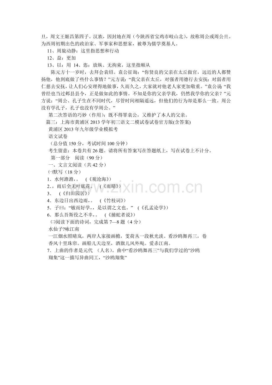 陈元方ۥ十一时阅读答案.doc_第2页