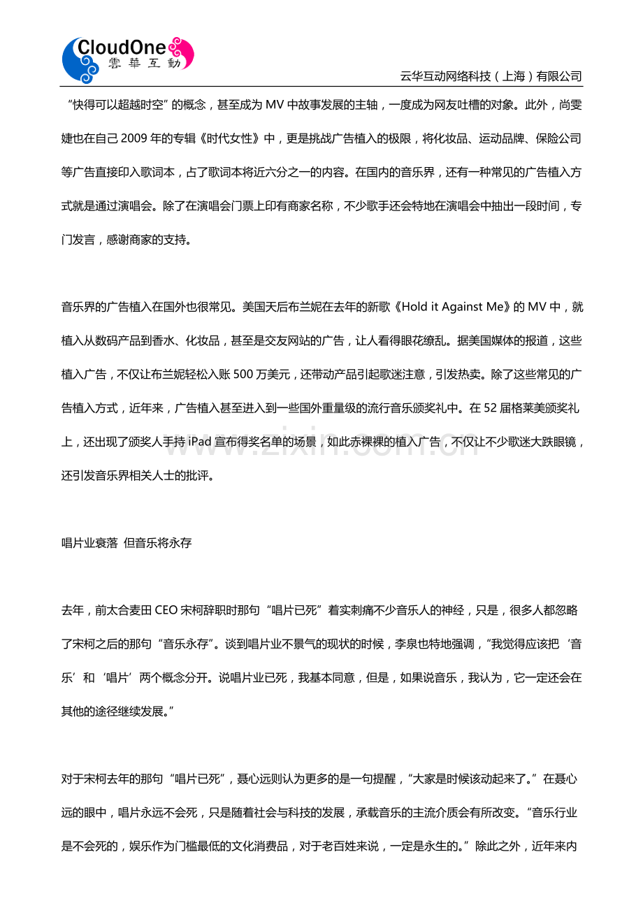 云华互动-植入广告势力伸至音乐界.doc_第2页