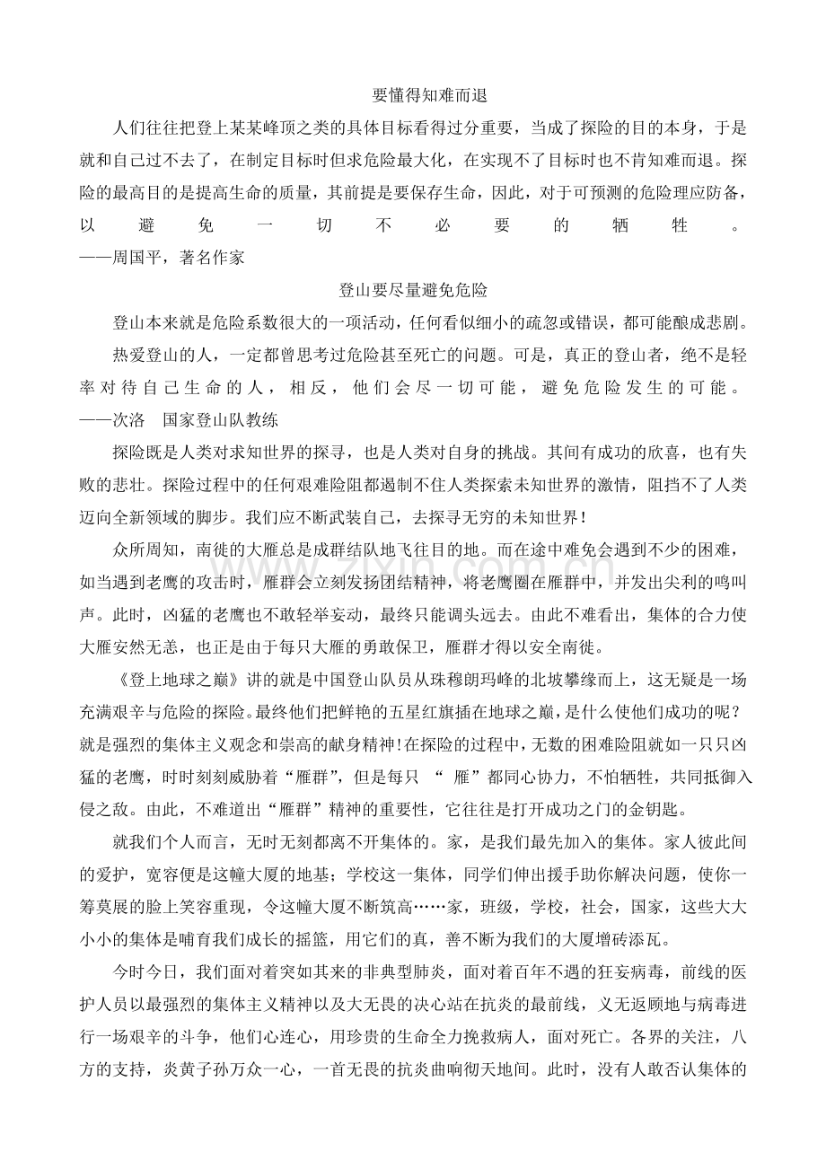 登山之点滴.doc_第2页