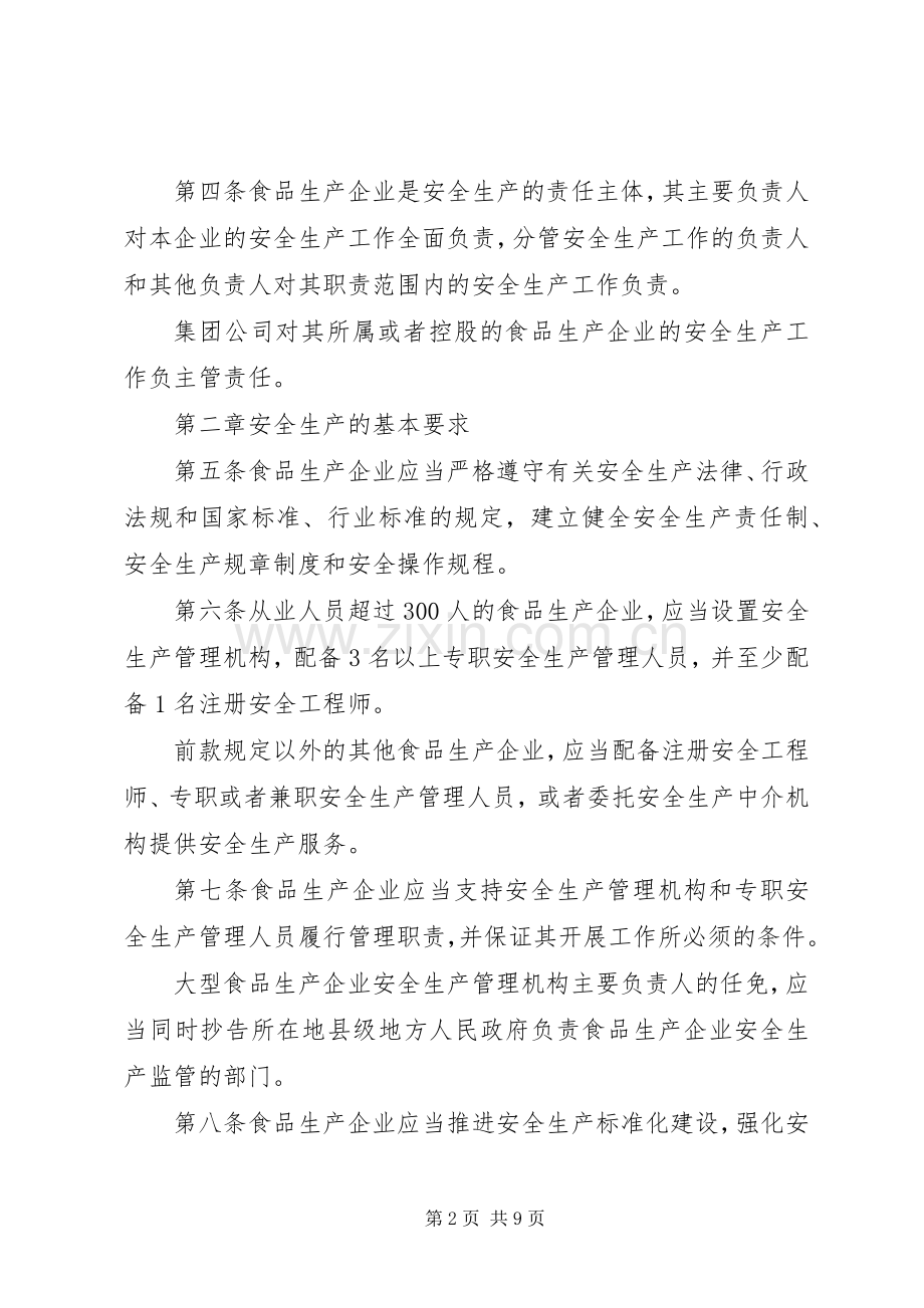 安全生产监督管理职责要求暂行规定 (2).docx_第2页