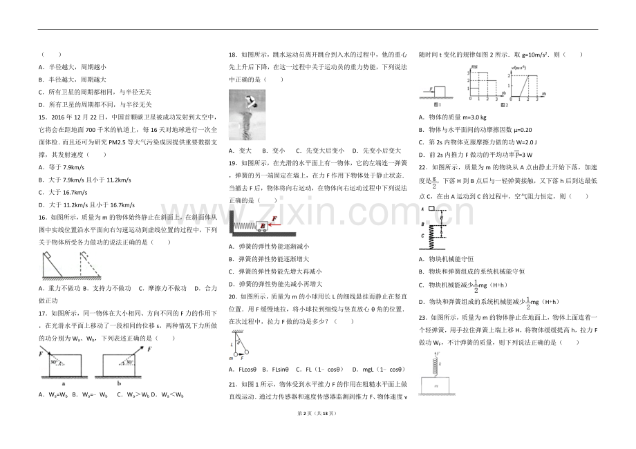 2017淮南三中高一期末考试君德物理押题卷.doc_第2页