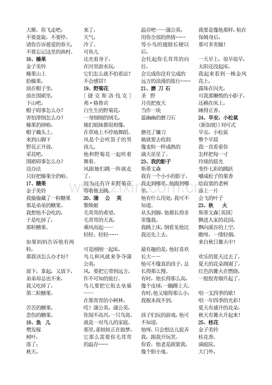 二年级上期晨诵诗目录.doc_第2页