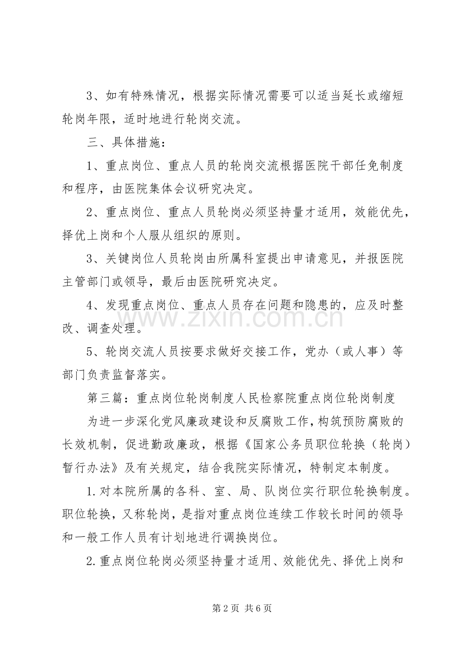 重点岗位人员轮岗规章制度.docx_第2页