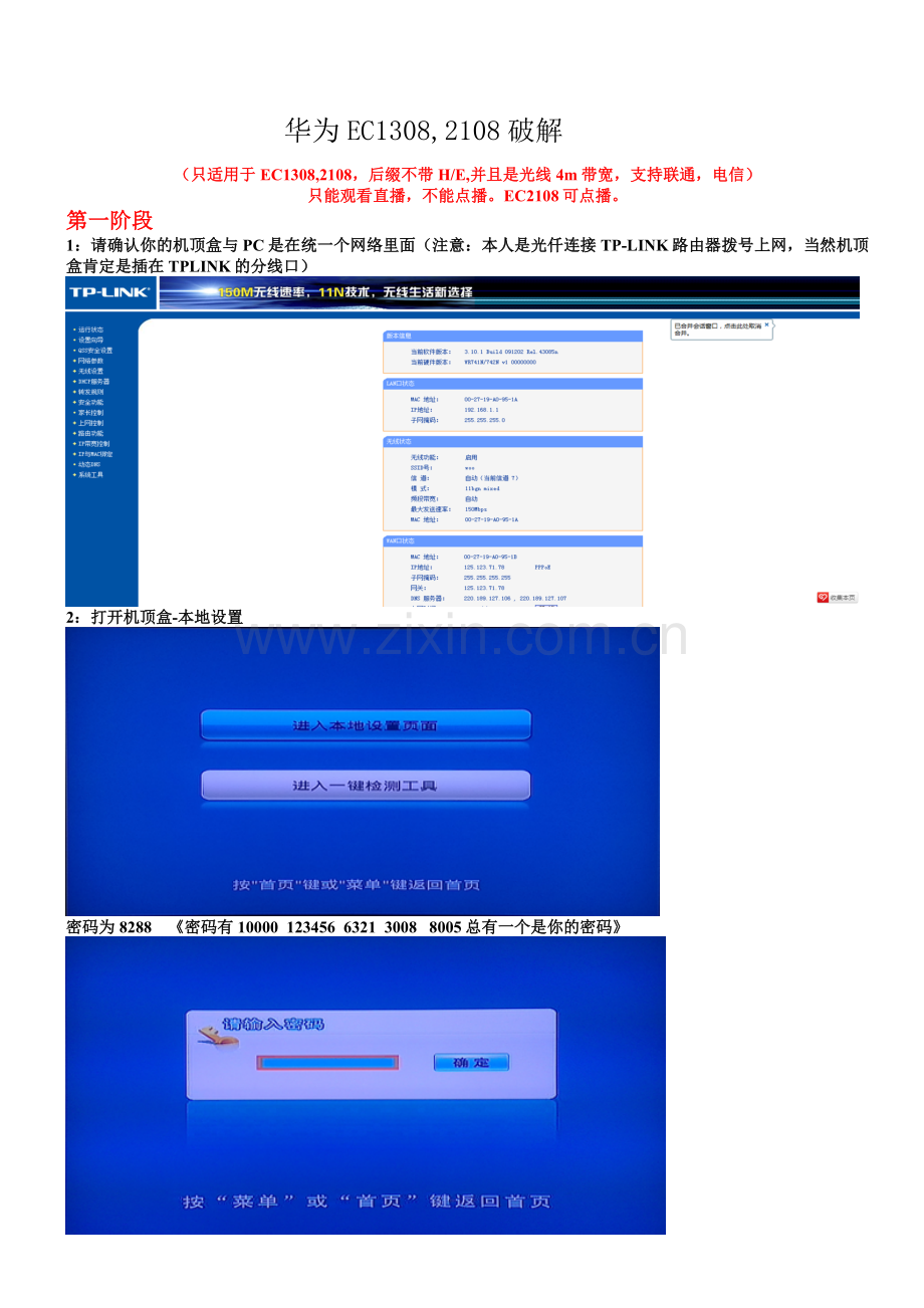 华为EC1308,2108破解教程.doc_第1页