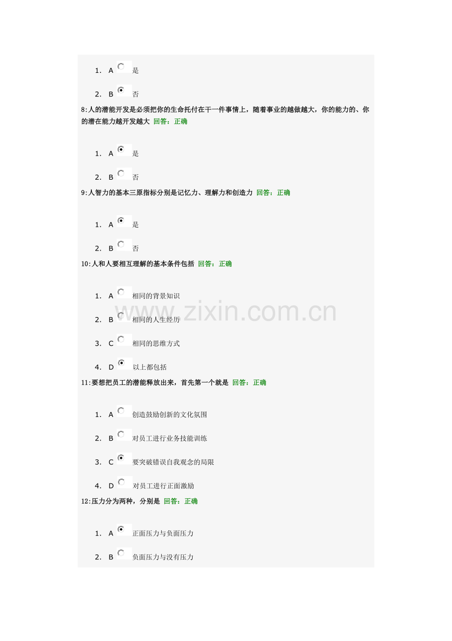 时代光华如何开发员工潜能【答案】.doc_第2页