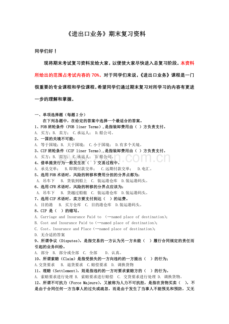 进出口业务1.doc_第1页