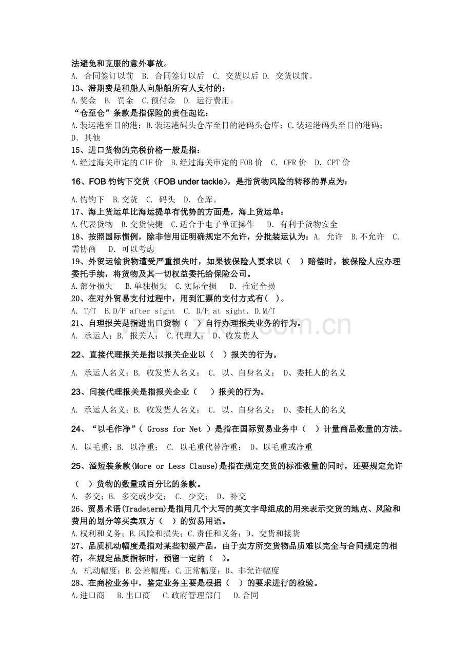 进出口业务1.doc_第2页