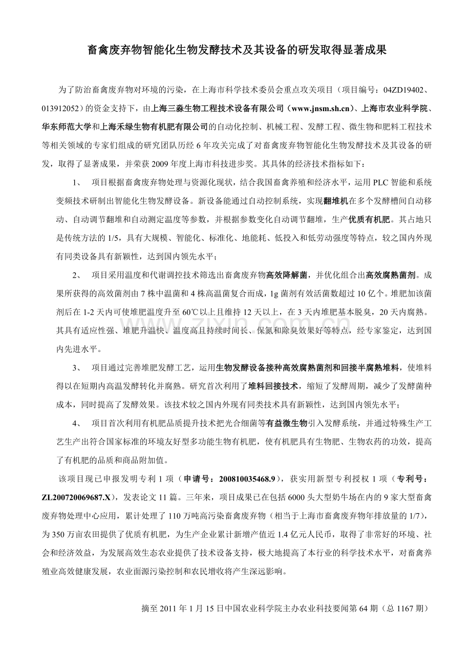 农业科技要闻.doc_第1页