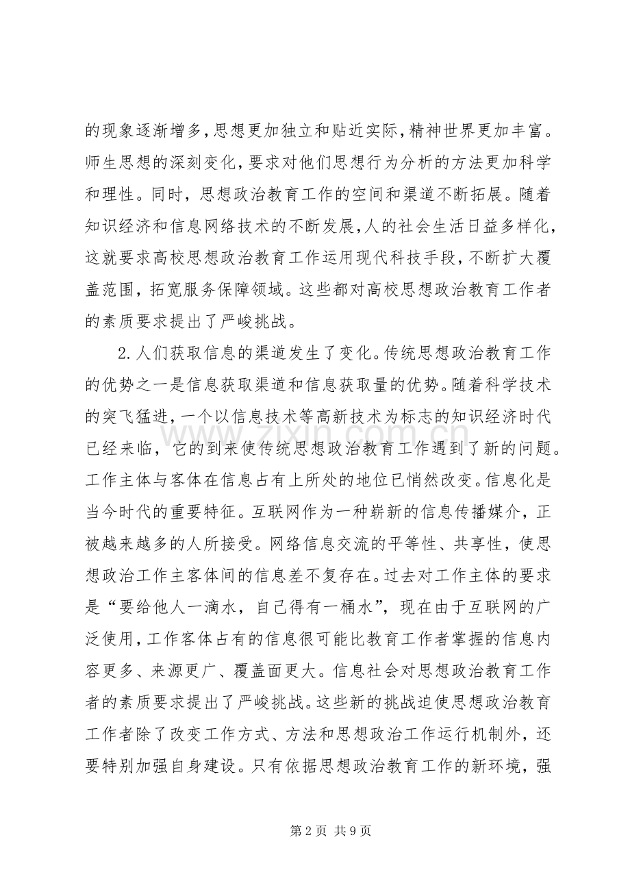 思政教育队伍建设规章制度革新.docx_第2页