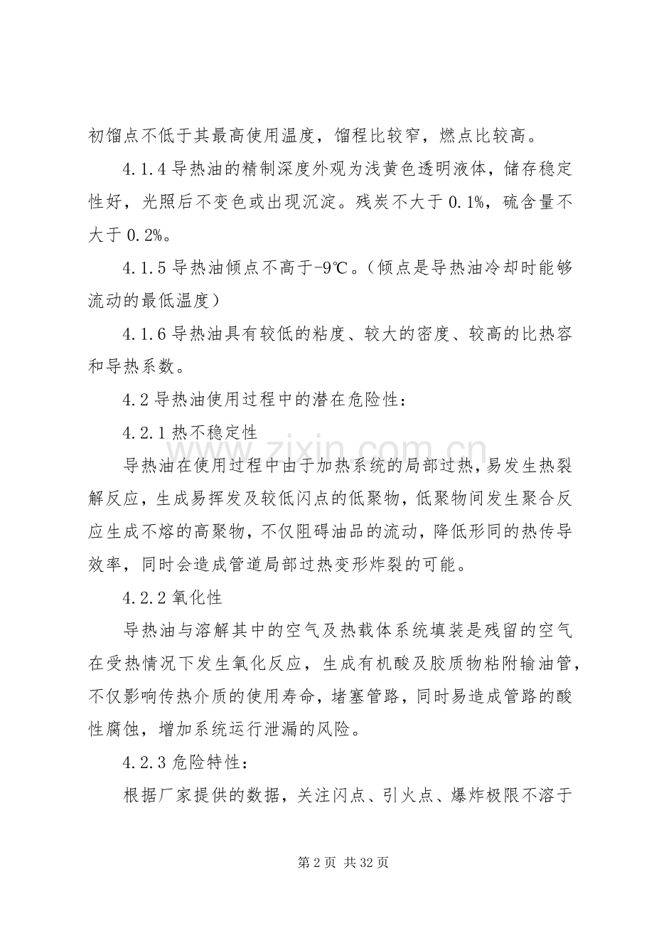 导热油安全管理规章制度.docx_第2页