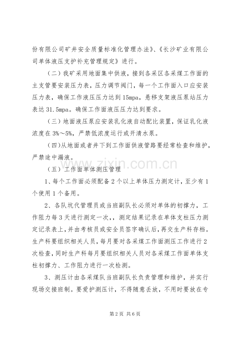 煤矿矿压监测管理规章制度.docx_第2页