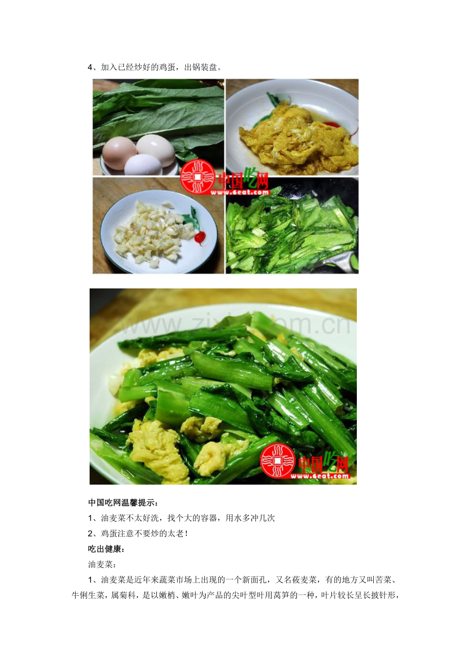 油麦菜炒鸡蛋.doc_第2页