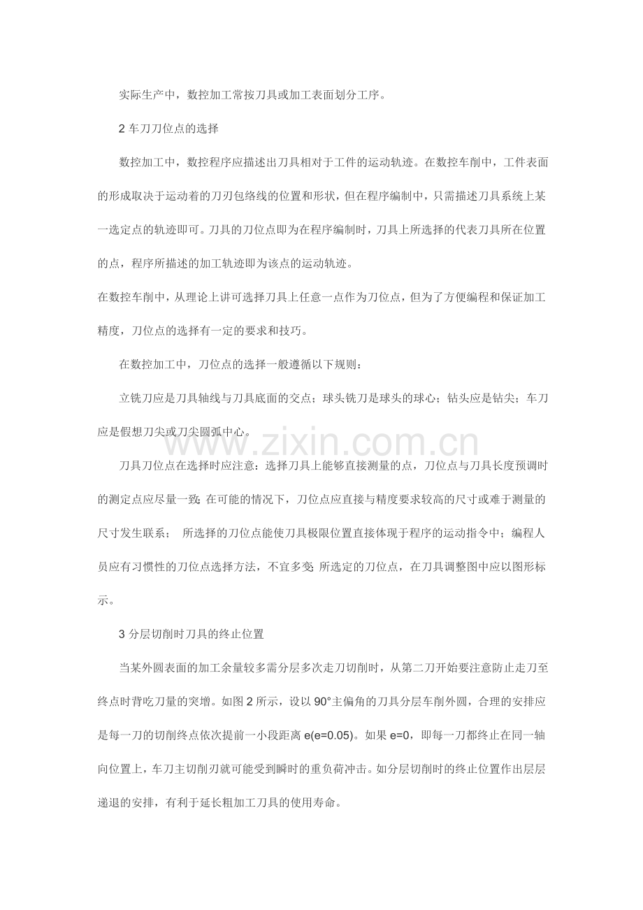 数控车削工艺.doc_第2页