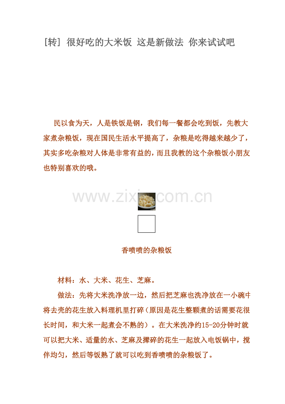 米的多种做法.doc_第1页