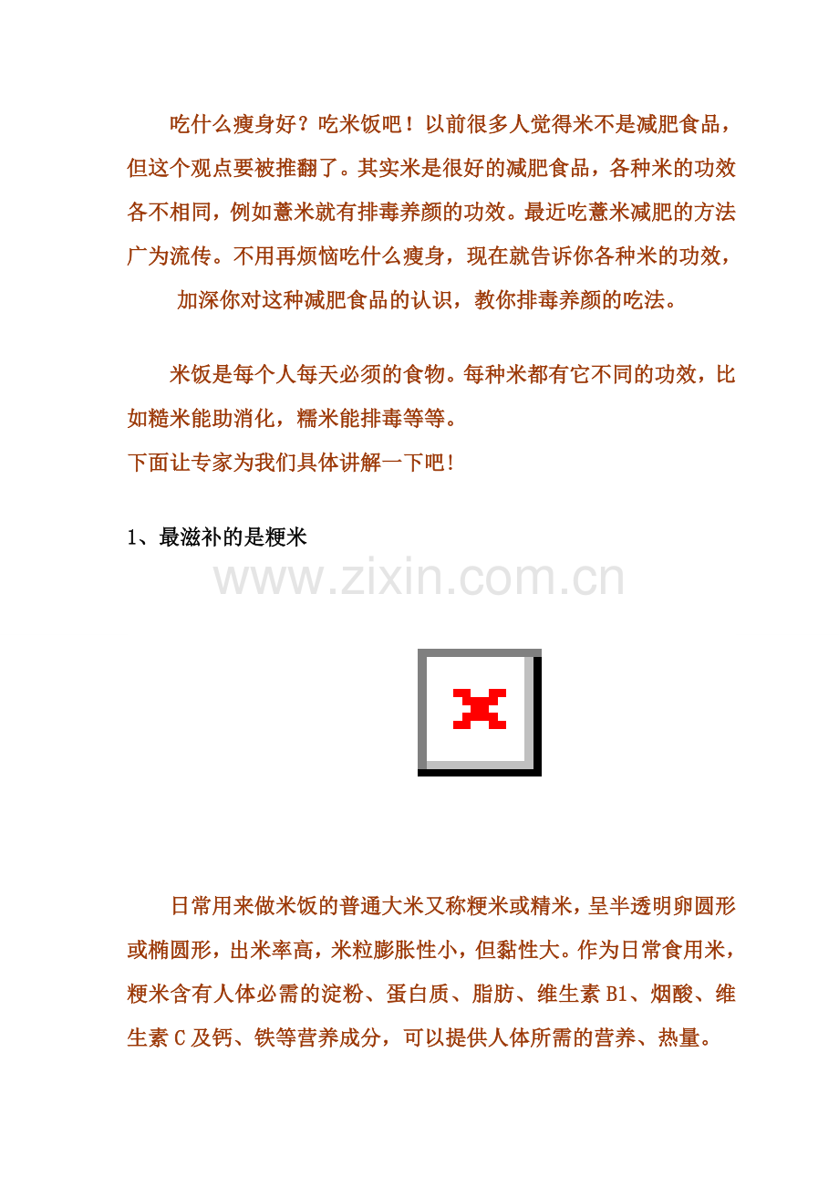 米的多种做法.doc_第2页