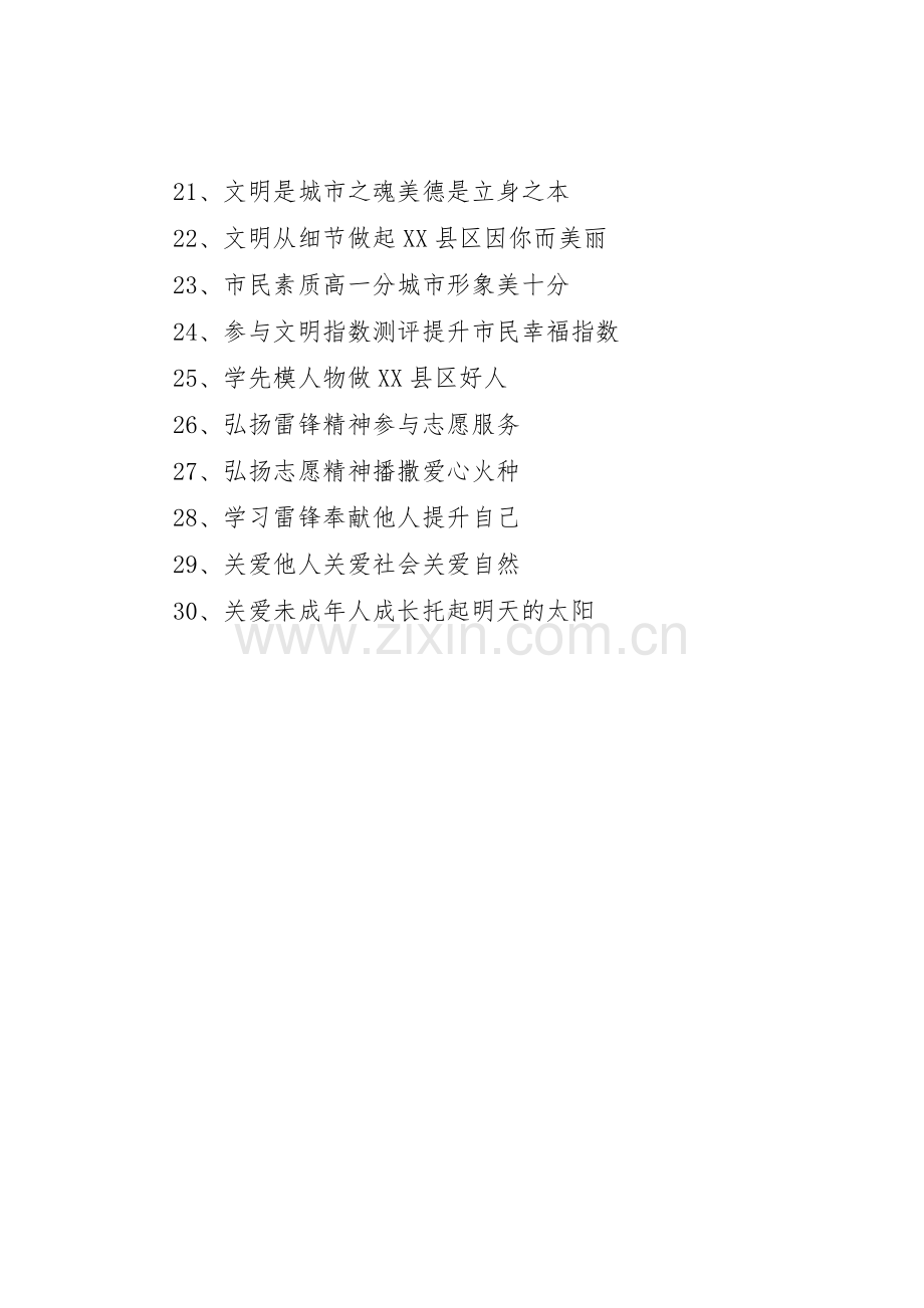 城市文明程度指数测评工作宣传标语集锦.docx_第2页