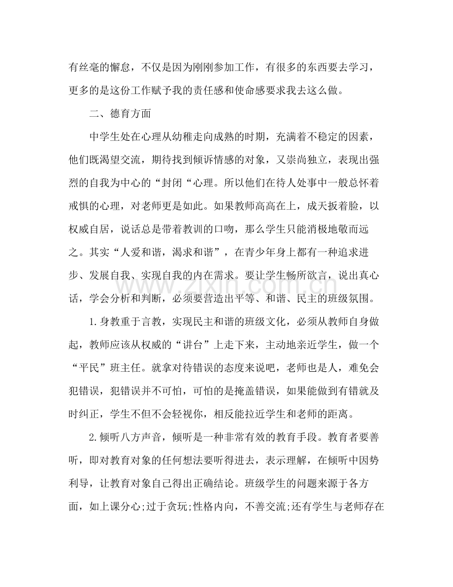 任教工作总结及研究计划报告2 .docx_第2页