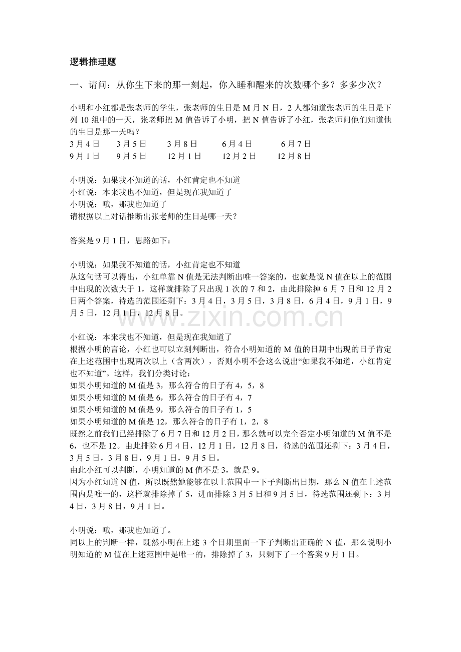 逻辑思维能力.doc_第1页